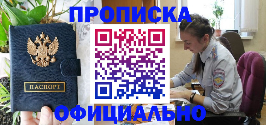 прописка для школы в Можге